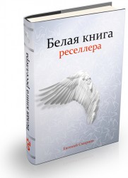 Белая книга